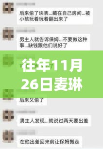 麦琳前保姆爆料事件深度剖析，某观点的独到视角解读