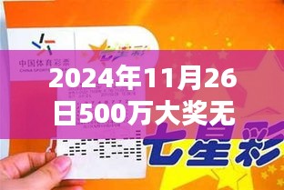 巨额彩票奖金无人认领背后的故事与思考，一场关于信任与责任的探讨