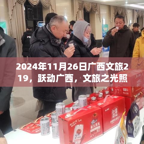 广西文旅之光，跃动之旅的励志之旅，文旅之光照亮未来之路
