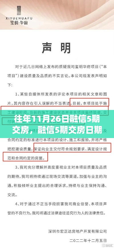 融信5期交房日期背后的探讨，利弊分析与观点冲突探讨