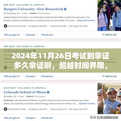 超越时限，考试到拿证，开启人生新篇章的旅程（2024年11月26日考试篇）