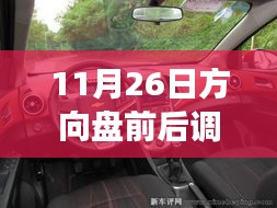 探秘小巷深处的方向盘调节奥秘，价格与背后的故事揭秘