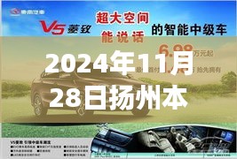扬州本地车市重磅推荐，2024年万元级汽车选购指南