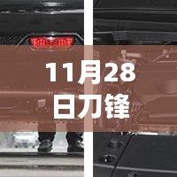 刀锋英雄座椅的秘密，材质探索与独特之旅