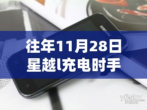 星越L智能充电站革新体验，充电时手机放置与重塑科技生活