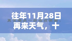 十一月暖阳下的重逢，一场与天气的温馨故事