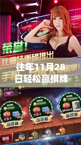 揭秘轻松赢棋牌热门版，小巷深处的棋牌魅力体验之旅