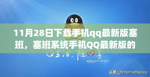 塞班系统手机QQ最新版的下载与体验分享