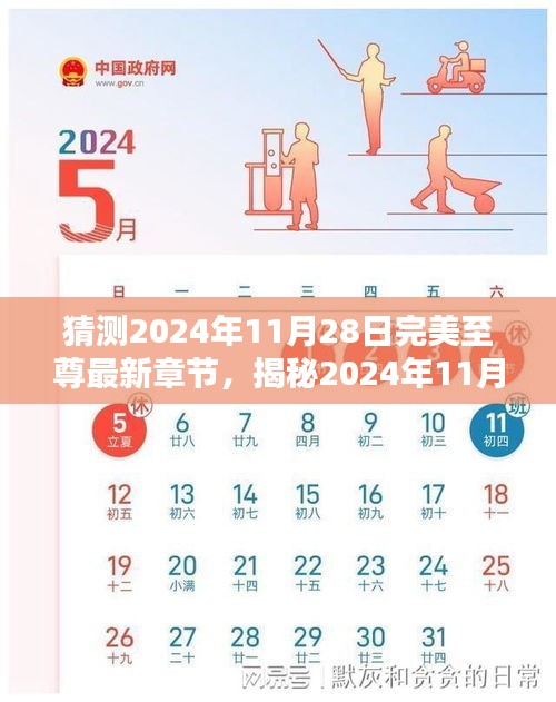 揭秘未来篇章，完美至尊剧情走向大猜想与最新章节预测