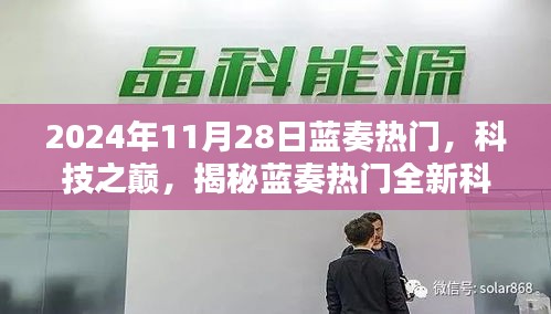 揭秘蓝奏热门科技之巅，全新科技产品体验未来生活