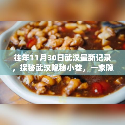 探秘武汉隐秘小巷，历史脉络中的特色小店往年11月最新记录