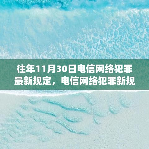 电信网络犯罪新规定下的心灵探索之旅，自然美景与内心平静的追寻