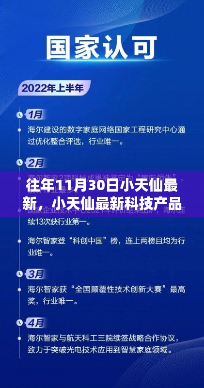 小天仙最新科技产品发布，颠覆性创新与智能生活的完美融合