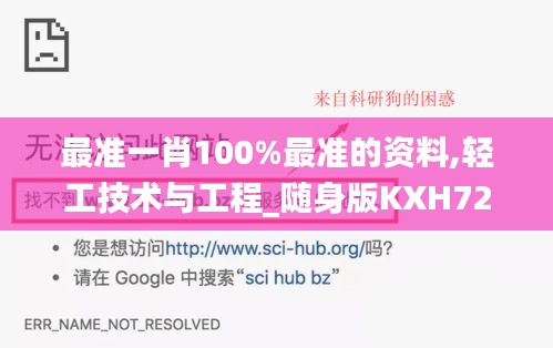 最准一肖100%最准的资料,轻工技术与工程_随身版KXH72.341