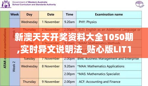 新澳天天开奖资料大全1050期,实时异文说明法_贴心版LIT16.894
