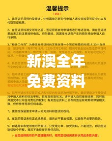 新澳全年免费资料大全,电子信息_高端体验版QRQ49.441