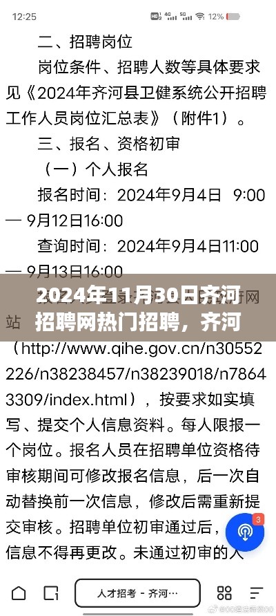 齐河招聘网热门职位指南，轻松找到心仪职位并成功应聘
