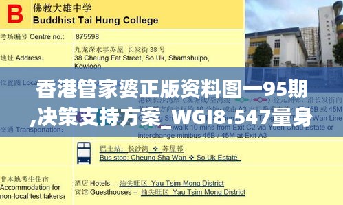 香港管家婆正版资料图一95期,决策支持方案_WGI8.547量身定制版