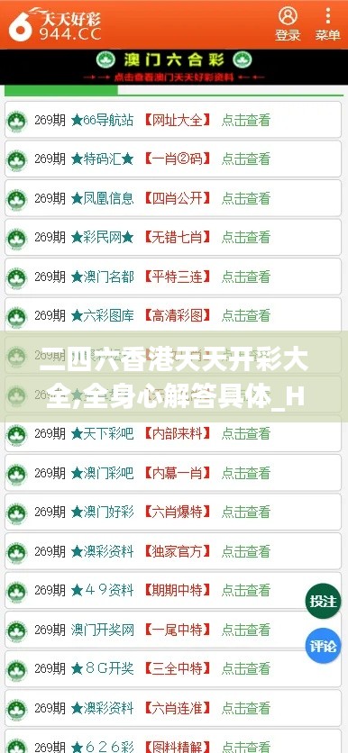 二四六香港天天开彩大全,全身心解答具体_HML7.978天然版