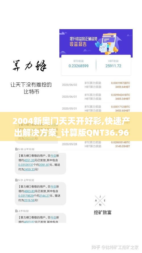 2004新奥门天天开好彩,快速产出解决方案_计算版QNT36.965