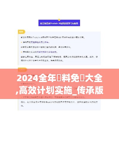 2024全年資料免費大全,高效计划实施_传承版TAV3.166