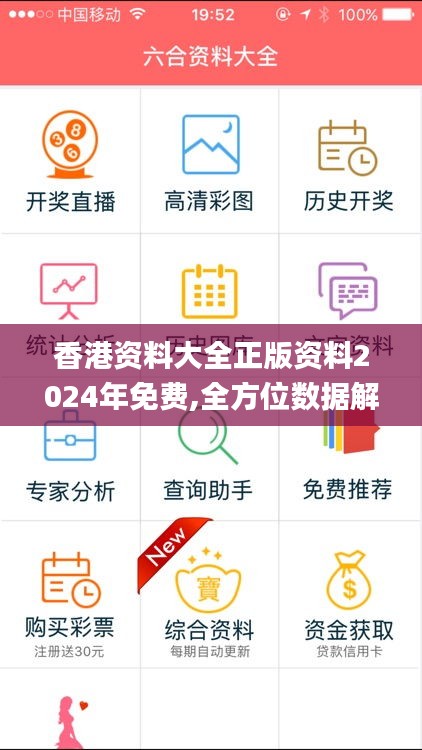 香港资料大全正版资料2024年免费,全方位数据解析表述_精密版FVT18.535