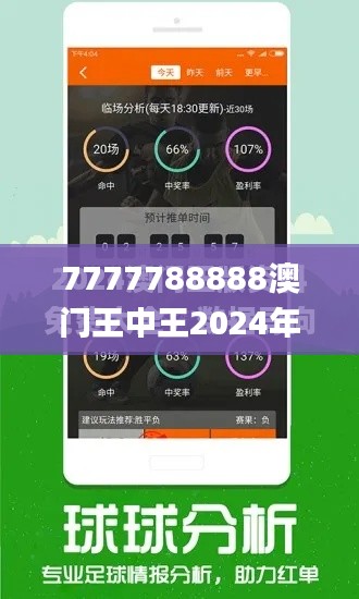 7777788888澳门王中王2024年,数据详解说明_FHD26.487游戏版