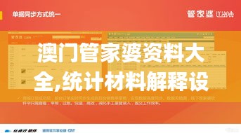 澳门管家婆资料大全,统计材料解释设想_QRA50.684交互版