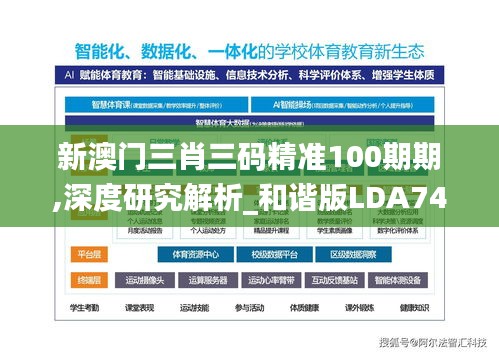 新澳门三肖三码精准100期期,深度研究解析_和谐版LDA74.891