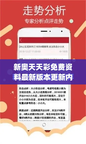 新奥天天彩免费资料最新版本更新内容,实地验证实施_活力版TWY20.774