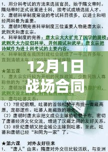 战场合同工最新章节揭秘，战斗与成长篇章（12月1日更新）