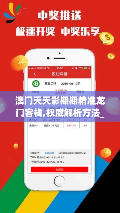 澳门天天彩期期精准龙门客栈,权威解析方法_清晰版SFW51.302