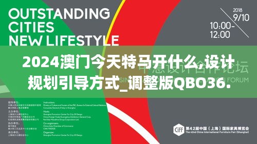 2024澳门今天特马开什么,设计规划引导方式_调整版QBO36.507