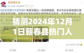 揭秘蕲春县人事任免背后的故事与小巷深处的特色小店，未来蕲春人事与美食探索之旅