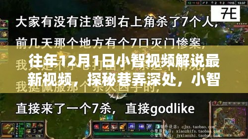 小智视频，探秘巷弄深处，引领发现小巷独特小店风采！