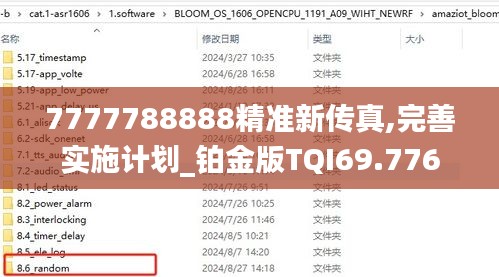 7777788888精准新传真,完善实施计划_铂金版TQI69.776
