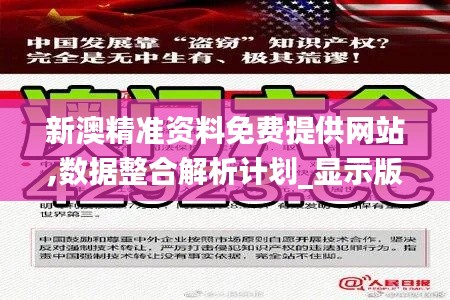 新澳精准资料免费提供网站,数据整合解析计划_显示版PLL20.964