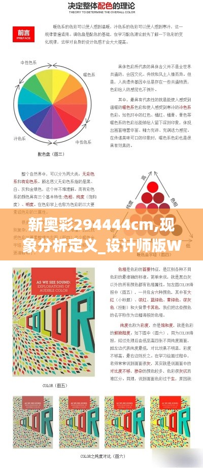 新奥彩294444cm,现象分析定义_设计师版WID17.125