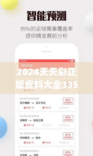2024天天彩正版资料大全335期,网络聊天室_OZT89.599升级版