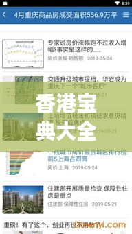 香港宝典大全资料大全,即时解答解析分析_INB82.609进口版