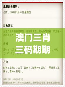 澳门三肖三码期期精选资料大全,专家意见法案_YEH29.550灵动版