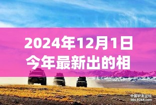 最新相机探索自然美景之旅，开启心灵之旅的最佳时刻
