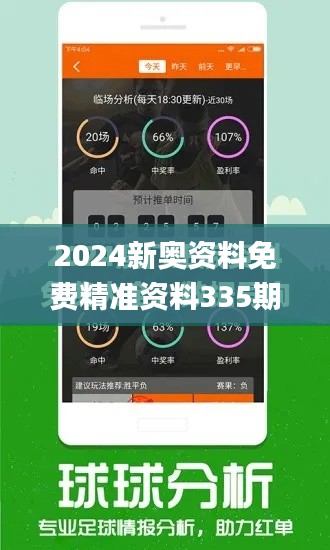 2024新奥资料免费精准资料335期,详细数据解读_RZL5.614发布版
