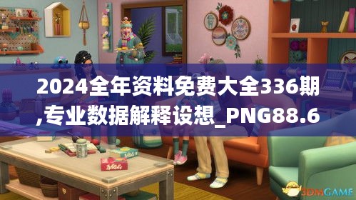 2024全年资料免费大全336期,专业数据解释设想_PNG88.668DIY工具版