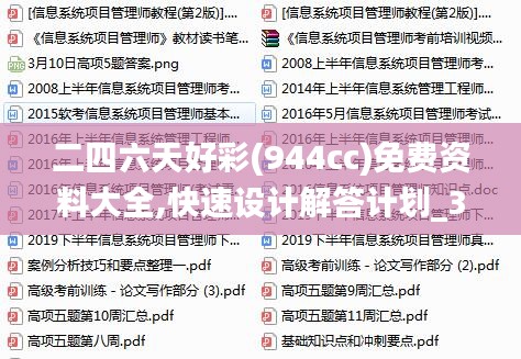 二四六天好彩(944cc)免费资料大全,快速设计解答计划_360166.352-1