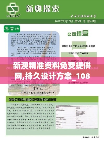 新澳精准资料免费提供网,持久设计方案_1080p12.705-9