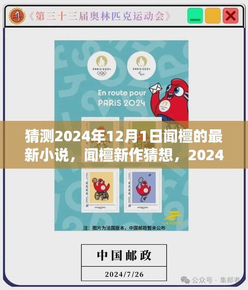 闻檀新作猜想，与自然美景的浪漫邅逅发布时间预测为2024年12月1日