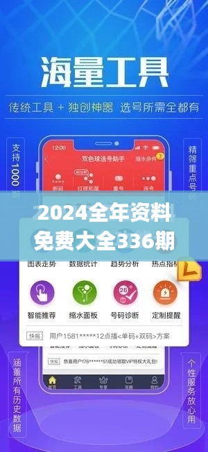 2024全年资料免费大全336期,稳健设计策略_STP91.284明星版