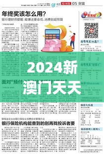 2024新澳门天天开好彩大全正版336期,深入探讨方案策略_WZR23.347美学版