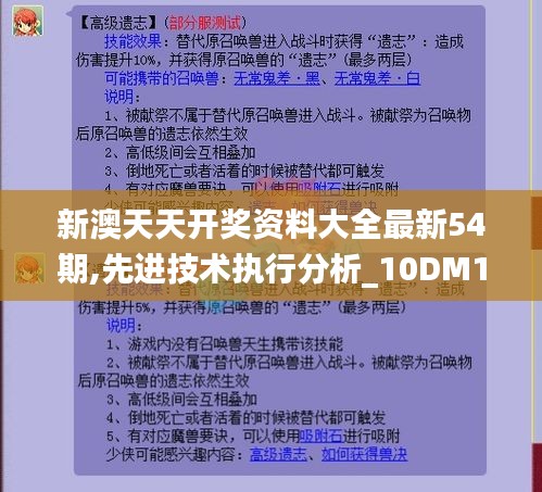 新澳天天开奖资料大全最新54期,先进技术执行分析_10DM15.910-2